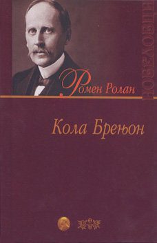 Кола Брењон