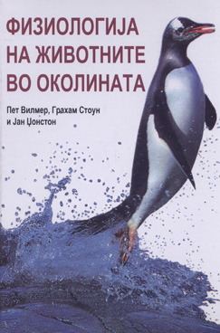 Физиологија на животните во околината