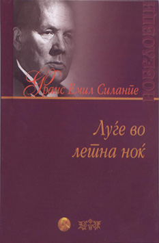 Луѓе во летната ноќ