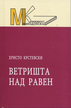 Ветришта над Равен