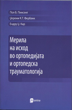 Мерила на исходот во ортопедијата и ортопедската трауматологија
