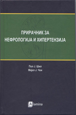 Прирачник за нефрологија и хипертензија