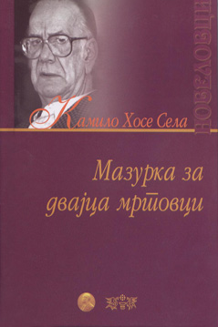 Мазурка за двајца мртовци