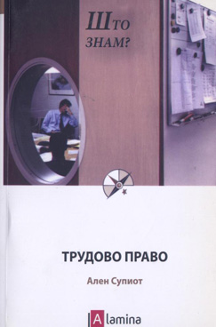 Трудово право