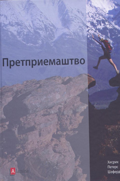 Претприемаштво