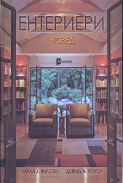 Ентериери-вовед