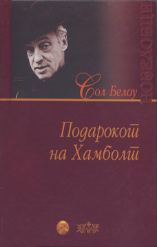 Подарокот на хамболт