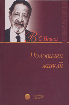 Половичен живот