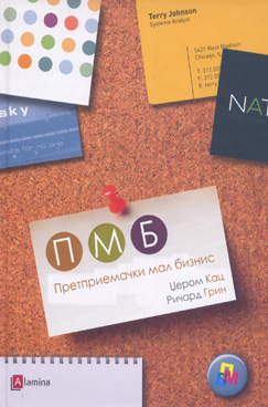 Претприемачки мал бизнис