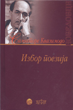 Избор поезија (2)
