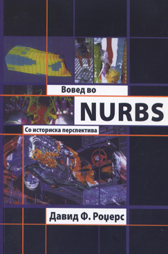 Вовед во NURBS