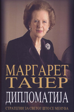 Дипломатија - Стратегии за светот што се менува