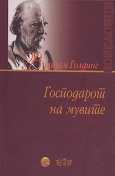 Господарот на мувите