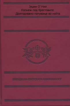 Копнеж под брестовите /  Долгодневно патување во ноќта