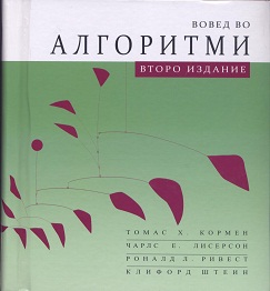 Вовед во алгоритми
