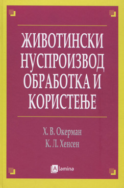 Животонски нуспроизвод - обработка и користење