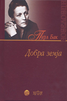 Добра земја