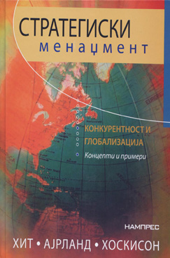 Стратегиски менаџмент