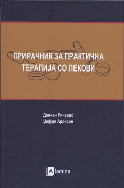 Прирачник за практична терапија со лекови