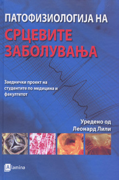 Патофизиологија на срцевите заболувања