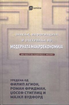 Знаење, информација и очекувања во Модерната Макроекономија