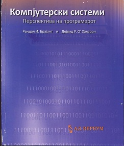 Компјутерски системи