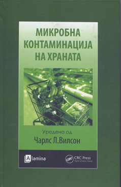 Микробна контаминација на храната