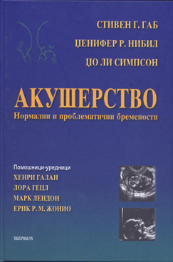 Акушерство