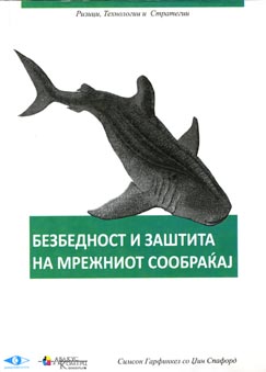 Безбедност и заштита на мрежниот сообраќај