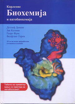 Карлсонс Биохемија и патобиохемија