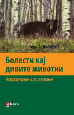 Болести кај дивите животни - истражување и справување