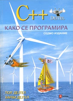 C++ Како се програмира