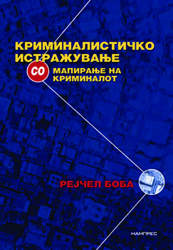 Криминалистичко истражување со мапирање на криминалот