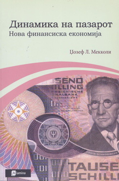 Динамика на пазарот