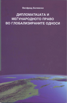Дипломатија и меѓународно право во глобализираните односи