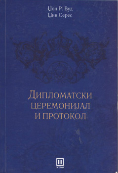 Дипломатски церемонијал и протокол
