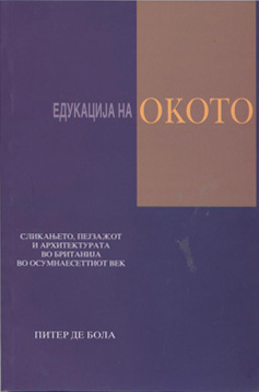 Едукација на окото