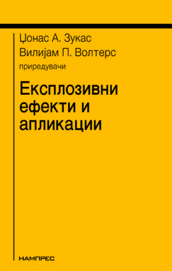 Експлозивни ефекти и апликации