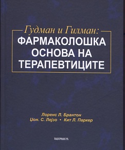 Фармаколошка основа на терапевтиците