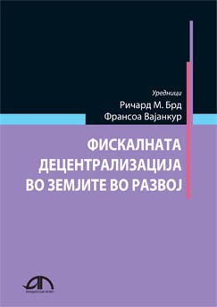 Фискална децентрализација во земјите во развој