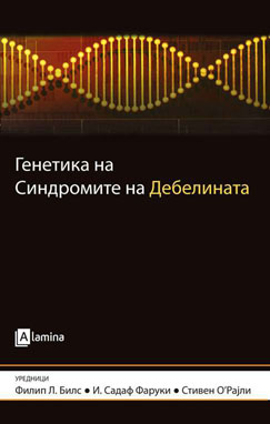 Генетика на синдромите на дебелината