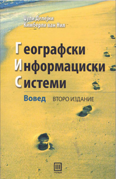 Географски информациски системи- вовед