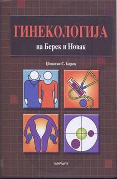 Гинекологија