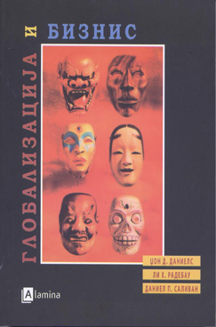 Глобализација и бизнис