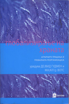 Глобализирање на храната