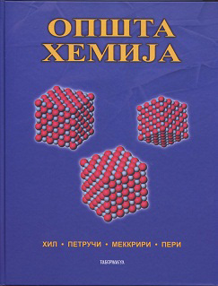 Општа хемија