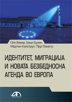 Идентитет, миграција и новата безбедносна агенда во Европа