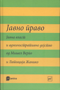 Јавно право – јавна власт и административно дејство
