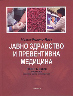 Јавно здравство и превентивна медицина