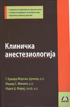 Клиничка анестезиологија